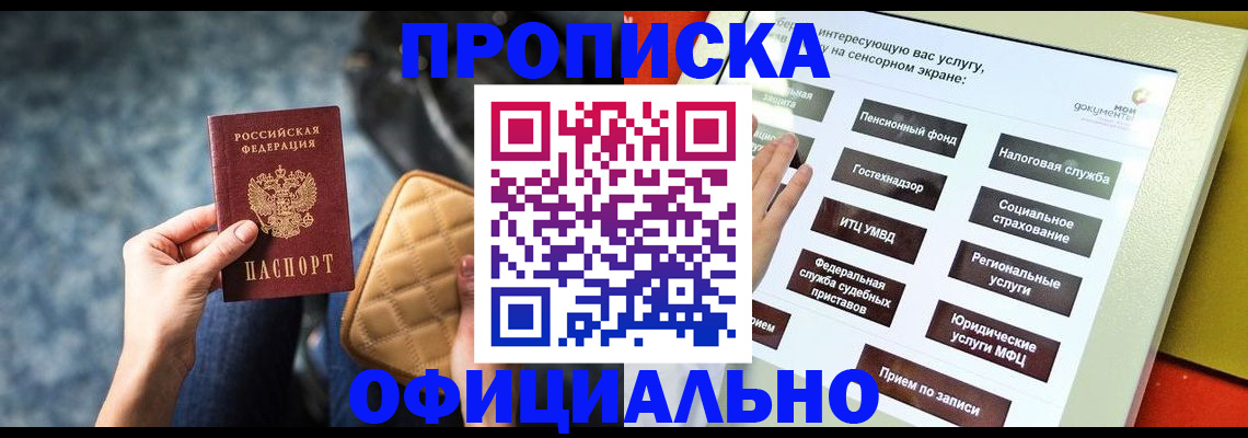 прописка регистрация в Химках