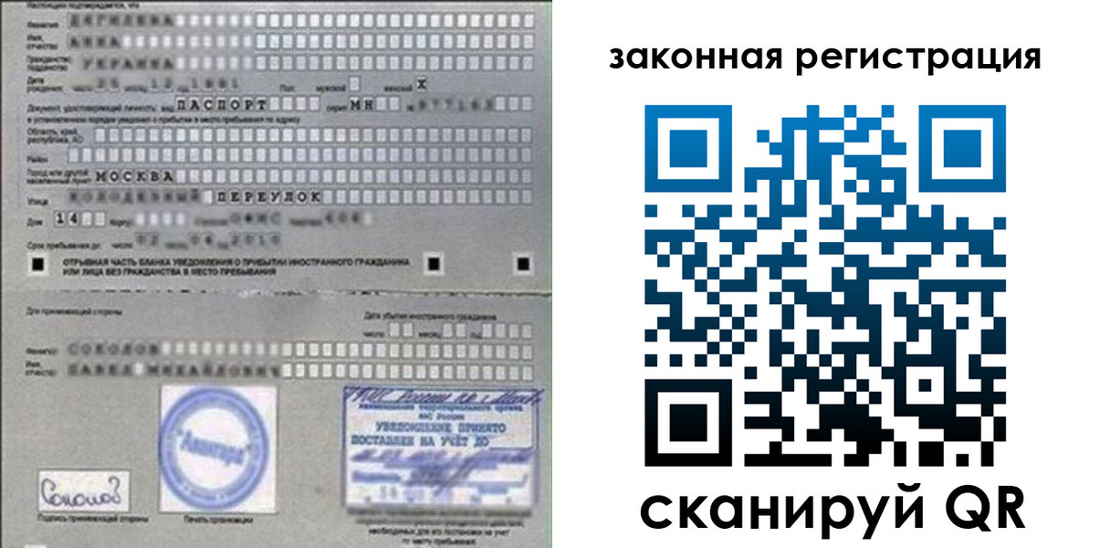 прописка регистрация в Химках