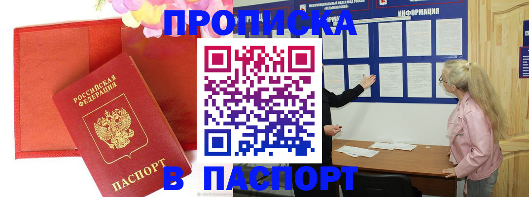 временная регистрация 2025 в Химках