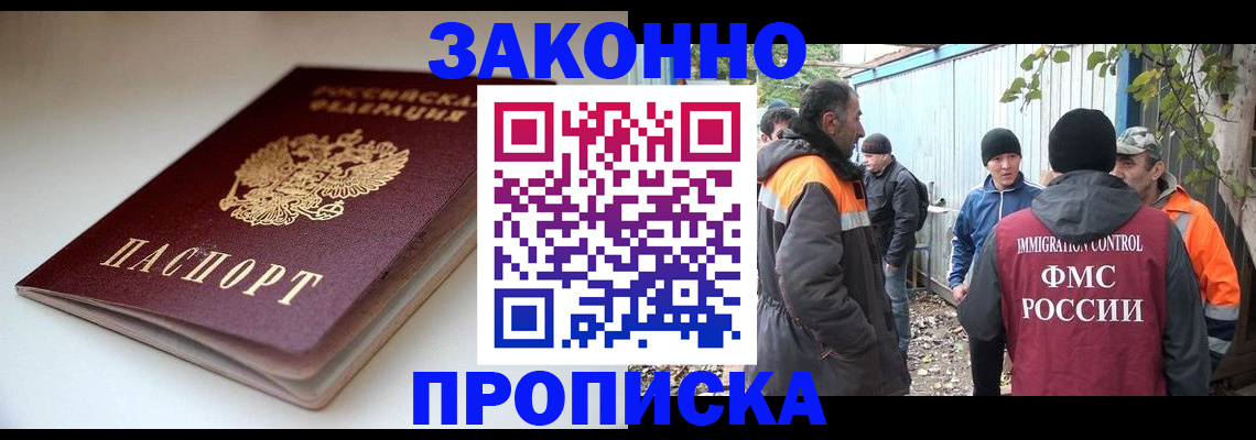 временная регистрация для школы в Химках