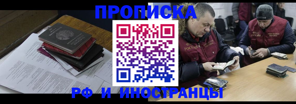 временная регистрация законно в Химках