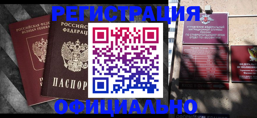 временная регистрация недорого в Химках