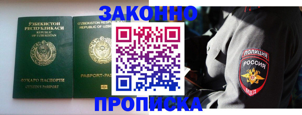 прописка штамп в Химках