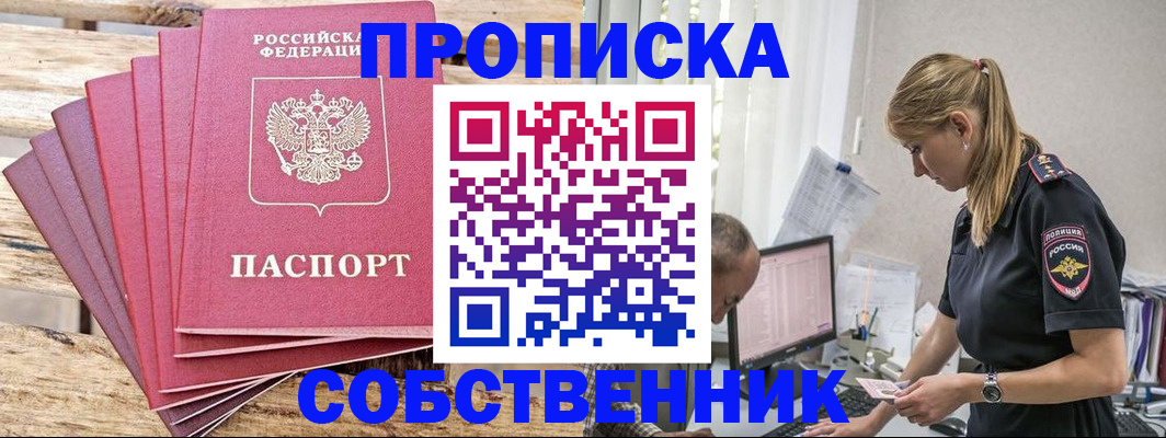 прописка 2025 в Химках