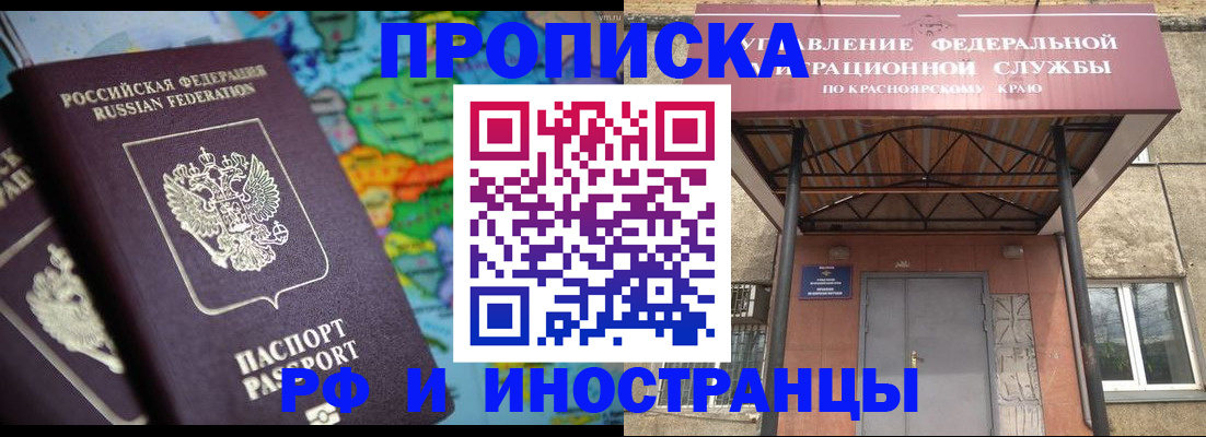 временная регистрация недорого в Химках