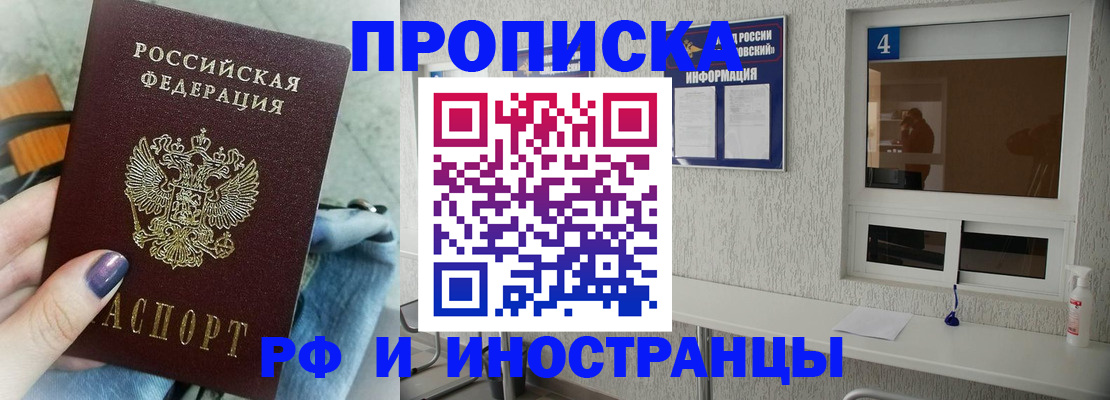 временная регистрация для всех в Химках