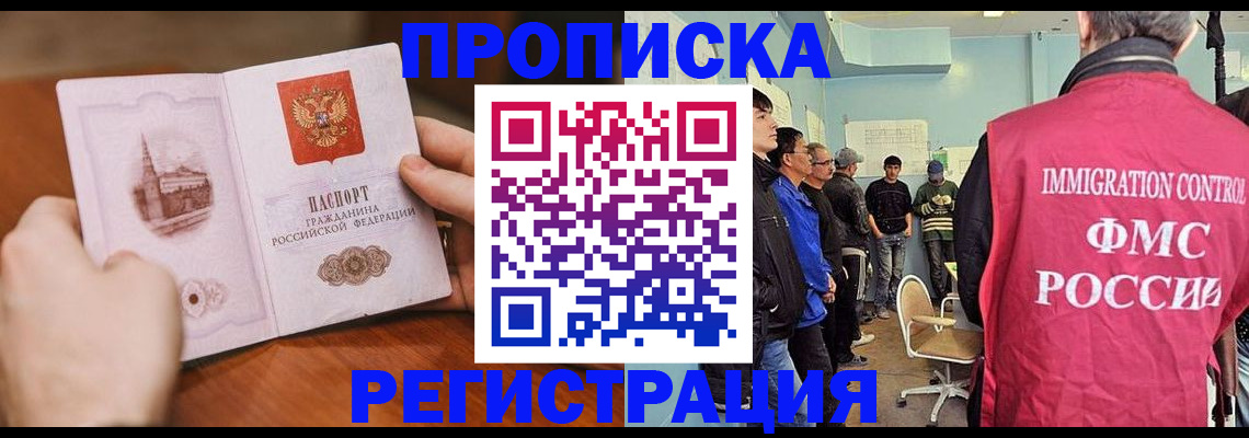 прописка 2025 в Химках
