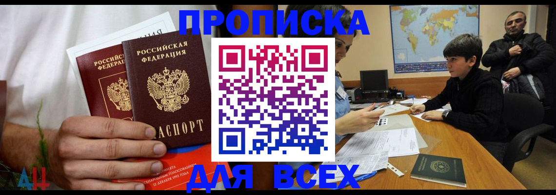 прописка в квартире в Химках