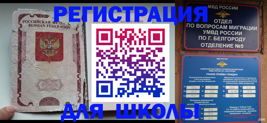 прописка штамп в Химках